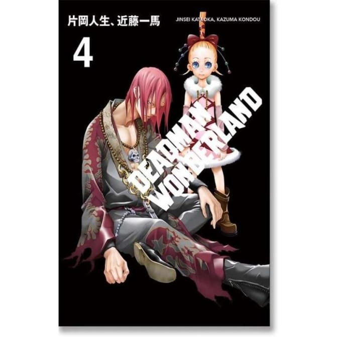 Manga Deadman Wonderland 4 - Image 1