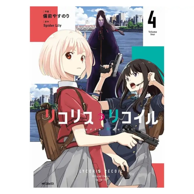 Manga Lycoris Recoil - Serie Regular 04 - Image 1