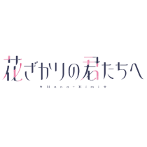 HanaKimilogo